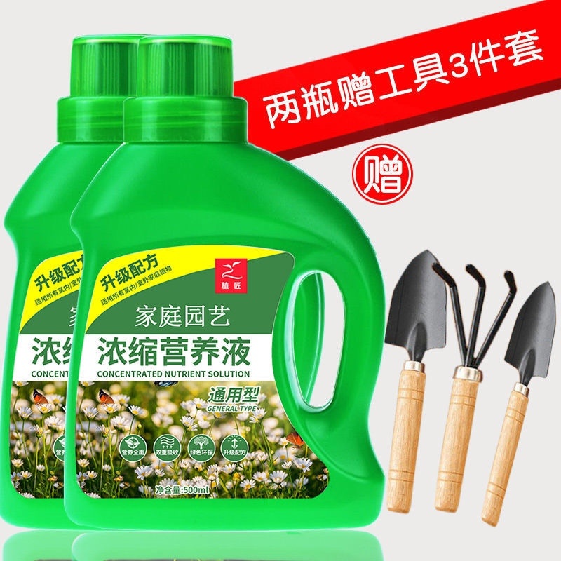 通用型植物营养液土水培营养盆栽花卉绿箩液体化肥液肥料