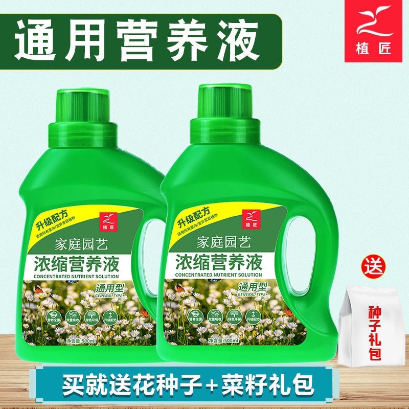 通用型植物营养液土水培营养盆栽花卉绿箩液体化肥液肥料