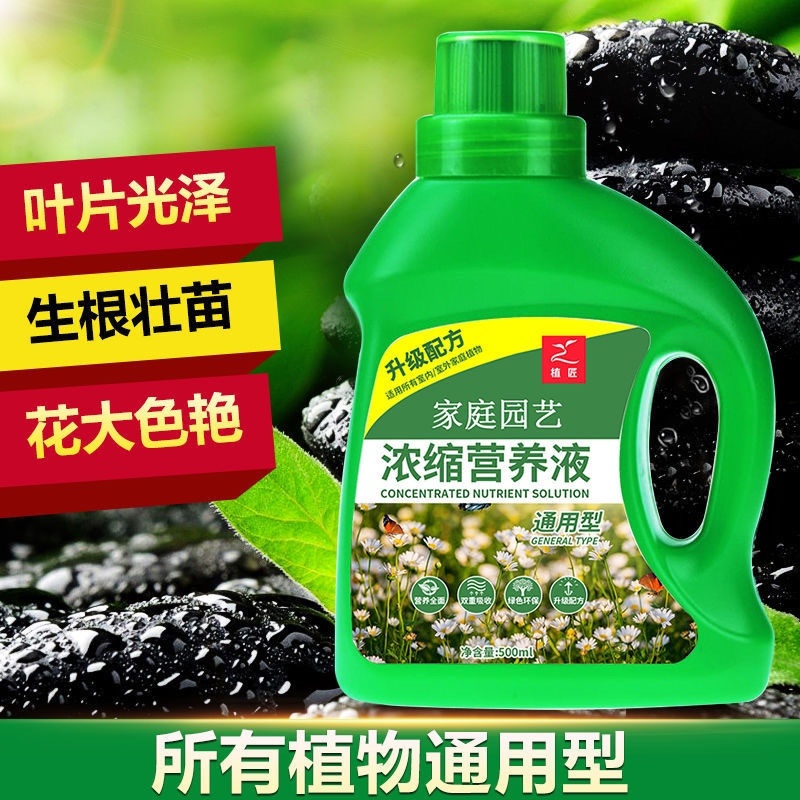 通用型植物营养液土水培营养盆栽花卉绿箩液体化肥液肥料