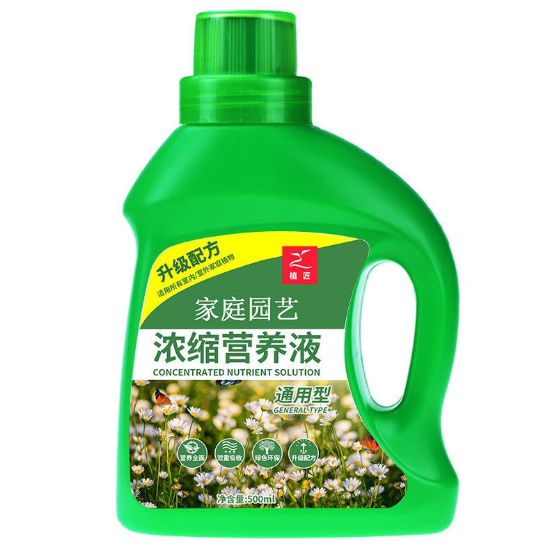 通用型植物营养液土水培营养盆栽花卉绿箩液体化肥液肥料