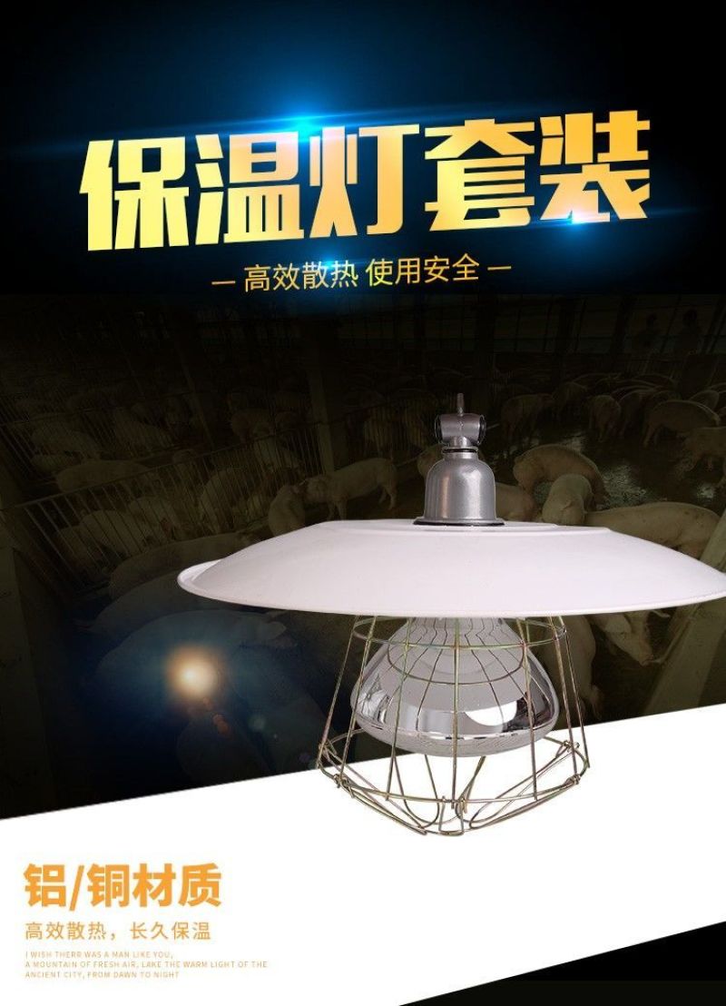 养殖取暖保温灯金属灯罩畜牧兽用小鸡仔猪兽用保温灯泡保暖灯