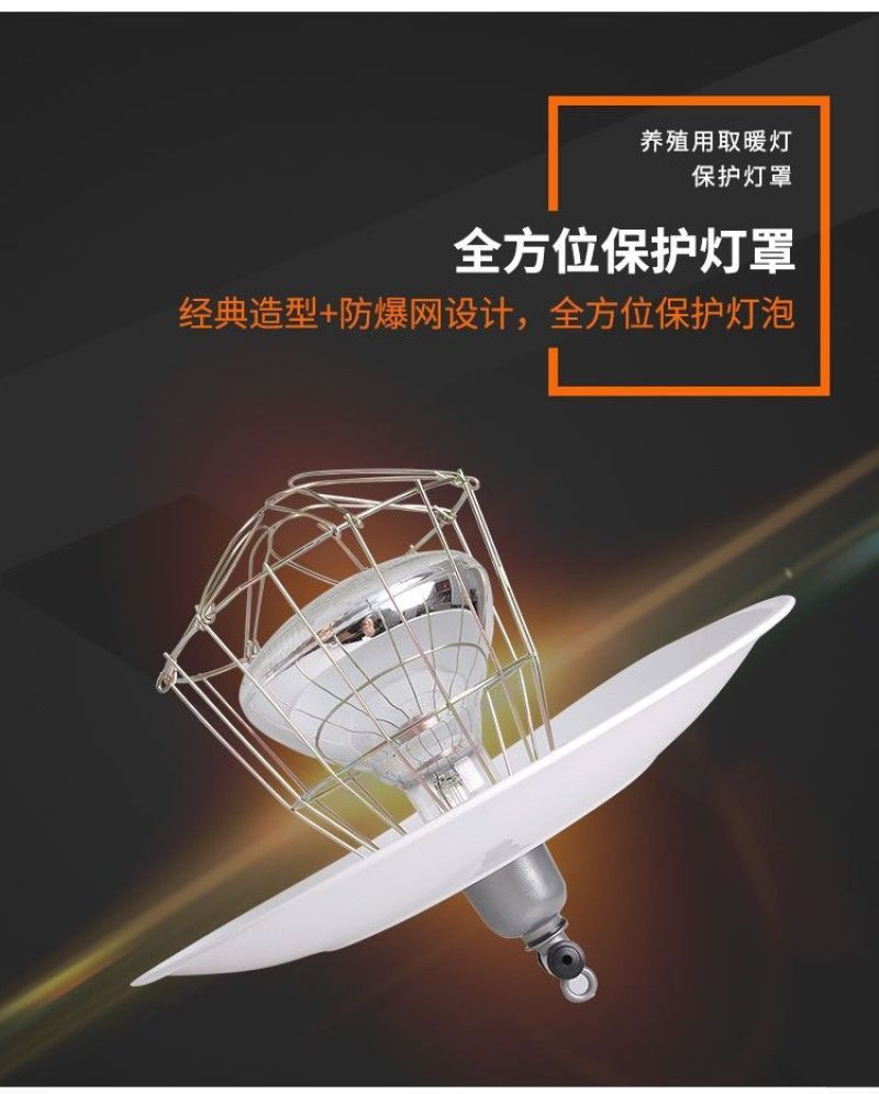 养殖取暖保温灯金属灯罩畜牧兽用小鸡仔猪兽用保温灯泡保暖灯