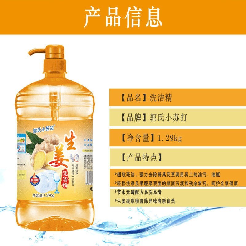 洗洁精生姜家用冷水去油洗碗液家庭装洗涤灵果蔬餐具清洗剂批