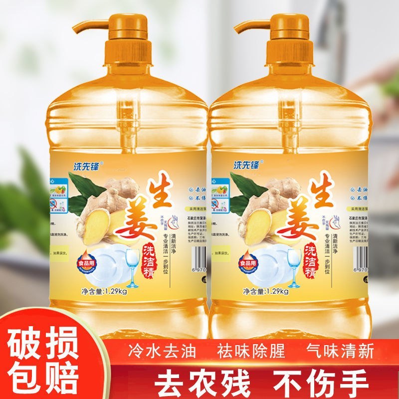 洗洁精生姜家用冷水去油洗碗液家庭装洗涤灵果蔬餐具清洗剂批