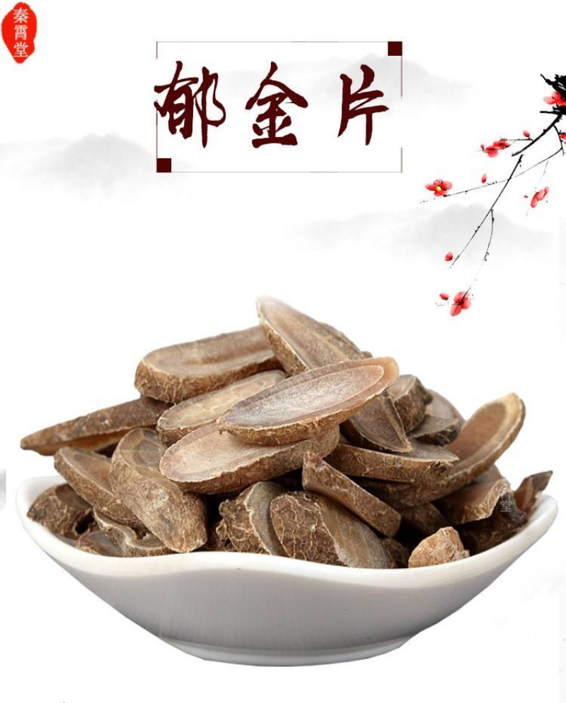 郁金广郁金斜片统片实物拍摄产地广西地道药材