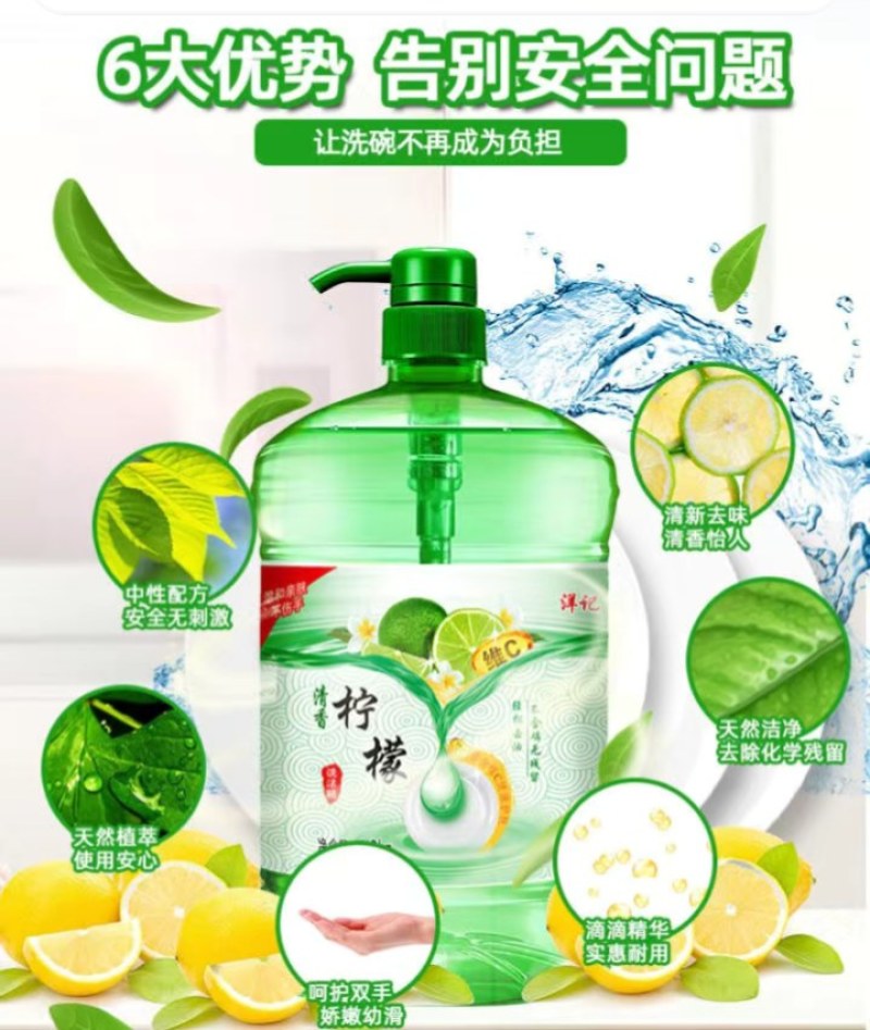 冷水去油家用洗洁精食品级家庭装厨房餐具洗碗果蔬大桶装