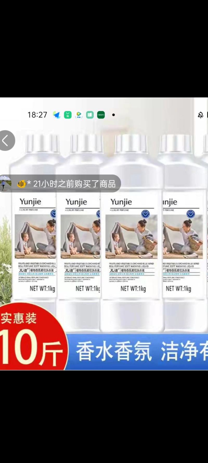 洗衣液