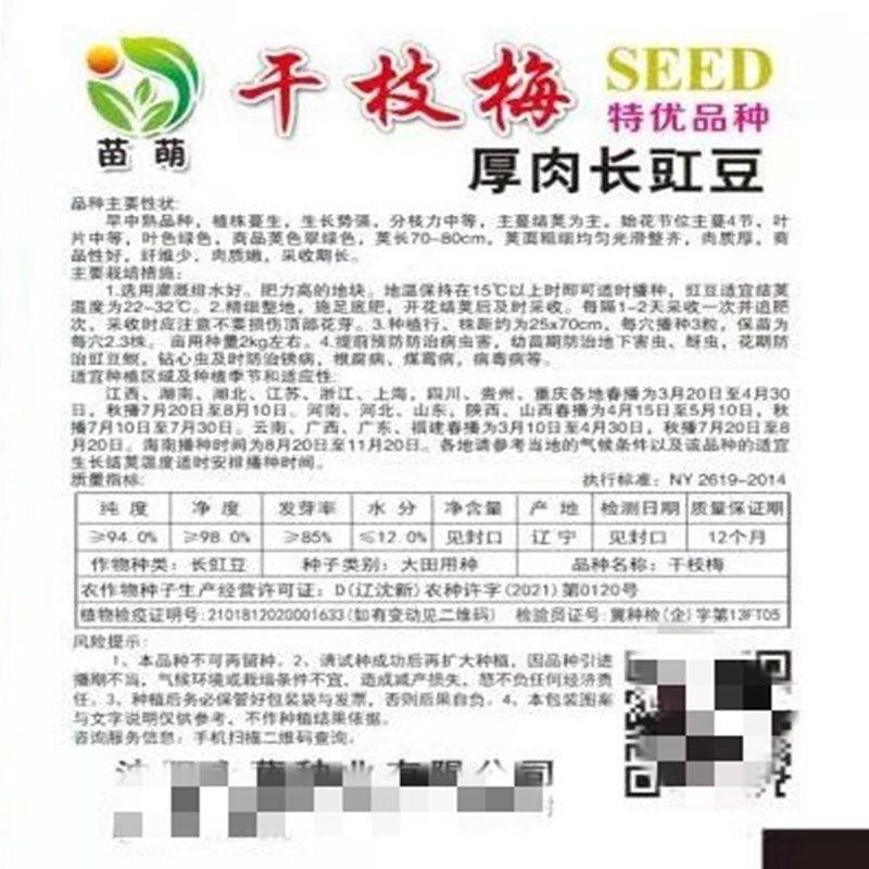 三尺特长豆角种子无筋高产豇豆四季早熟蔬菜种子抗虫抗病高产