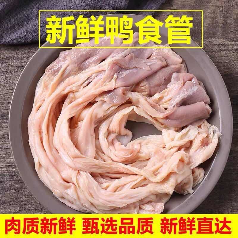 鸭食带冷冻批发鸭食管新鲜冷冻鸭郡把鸭胰胃特色小吃重庆火锅