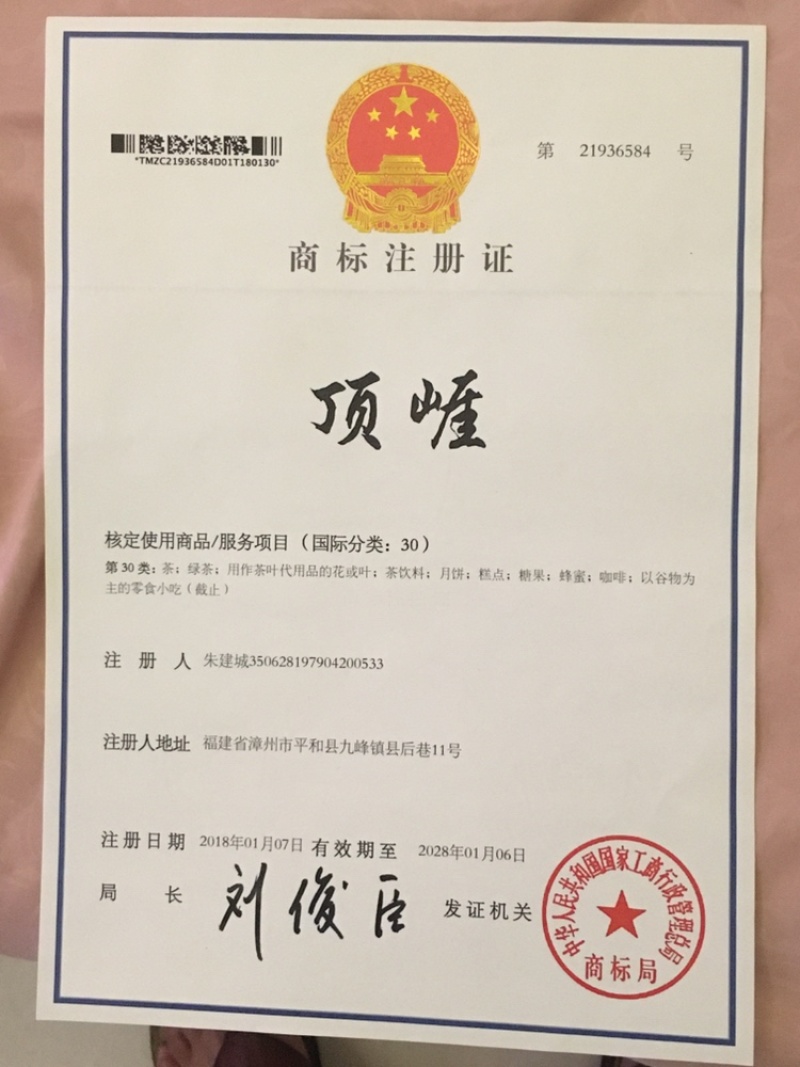 茶叶：白芽奇兰（福建省漳州市平和县白芽奇兰茶