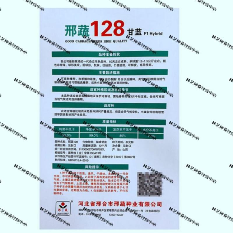 蔬菜种子甘蓝种子包菜邢蔬128号老品种卷心菜籽春
