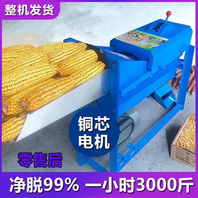 全自动玉米脱粒机