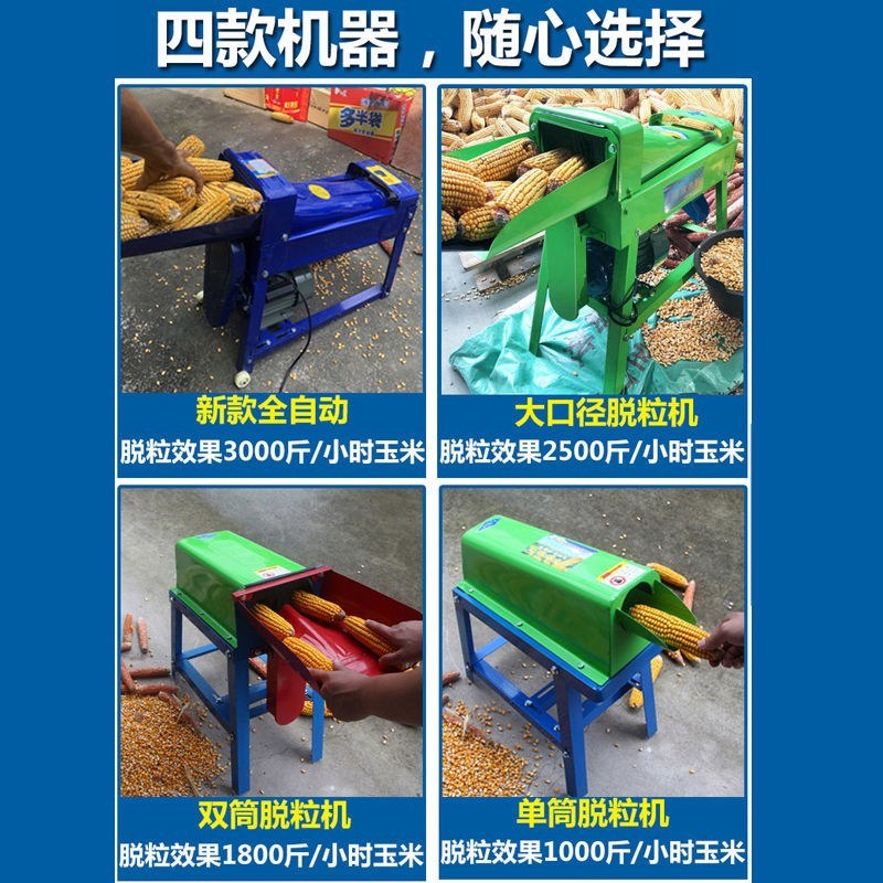 全自动玉米脱粒机