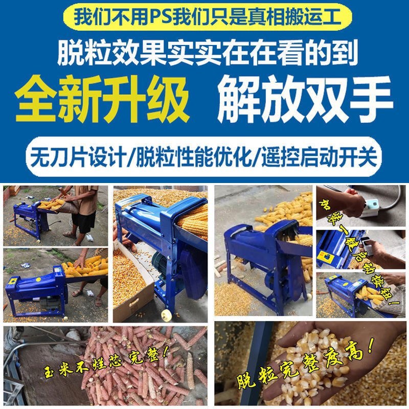 全自动玉米脱粒机