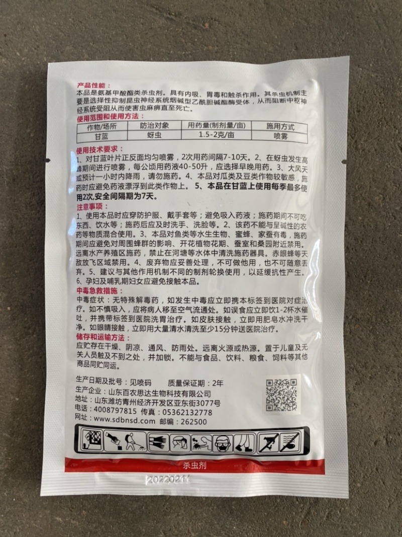 70%吡虫啉蚜虫白粉虱飞虱水分散粒剂