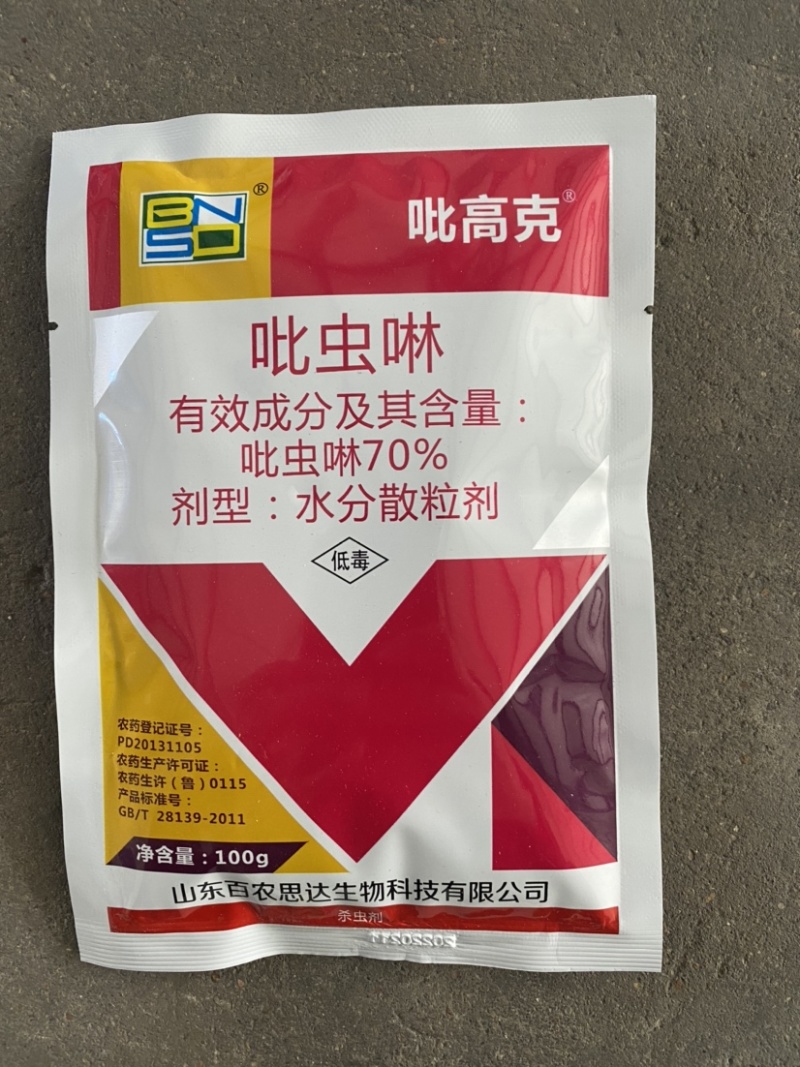70%吡虫啉蚜虫白粉虱飞虱水分散粒剂