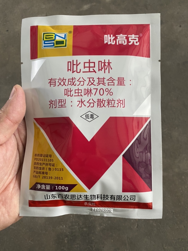 70%吡虫啉蚜虫白粉虱飞虱水分散粒剂