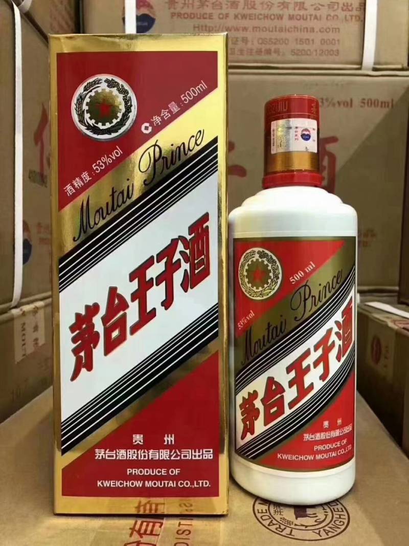 茅台集团酒厂出品，茅台王子酒~茅台金王子