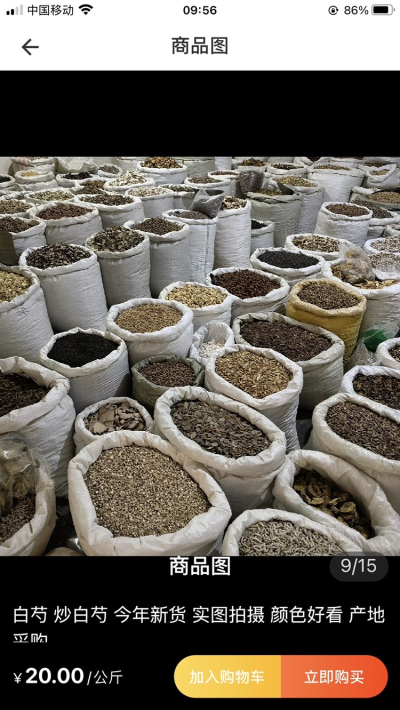 白芍炒白芍今年新货实图拍摄颜色好看产地采购