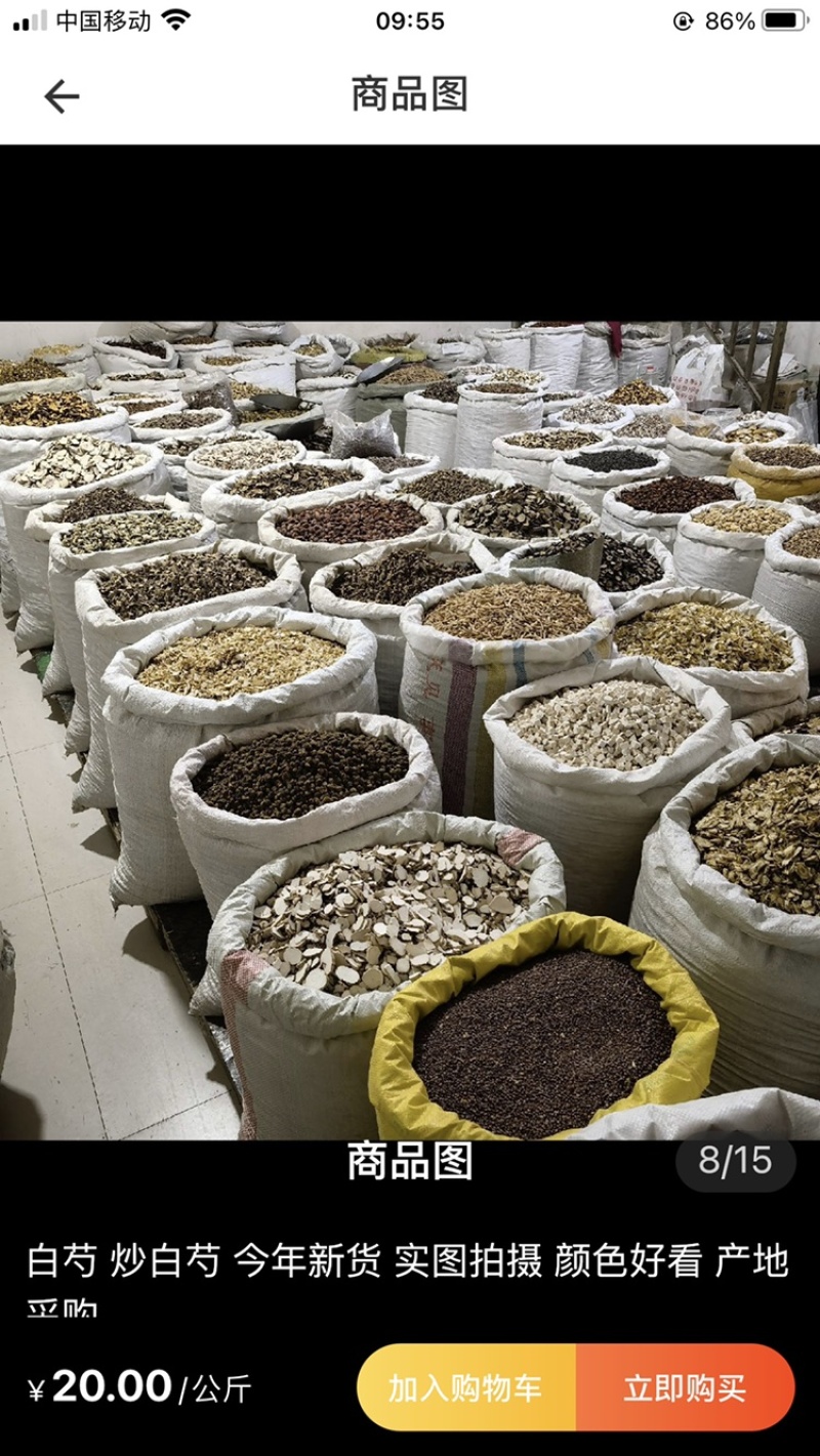 白芍炒白芍今年新货实图拍摄颜色好看产地采购
