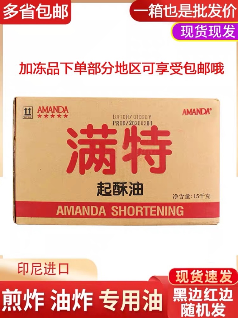 满特起酥油一件30斤
