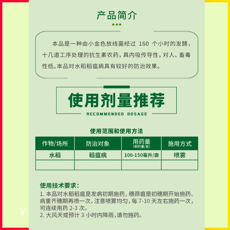 2%春雷霉素水稻稻瘟病农药杀菌剂农药批发细菌性病害