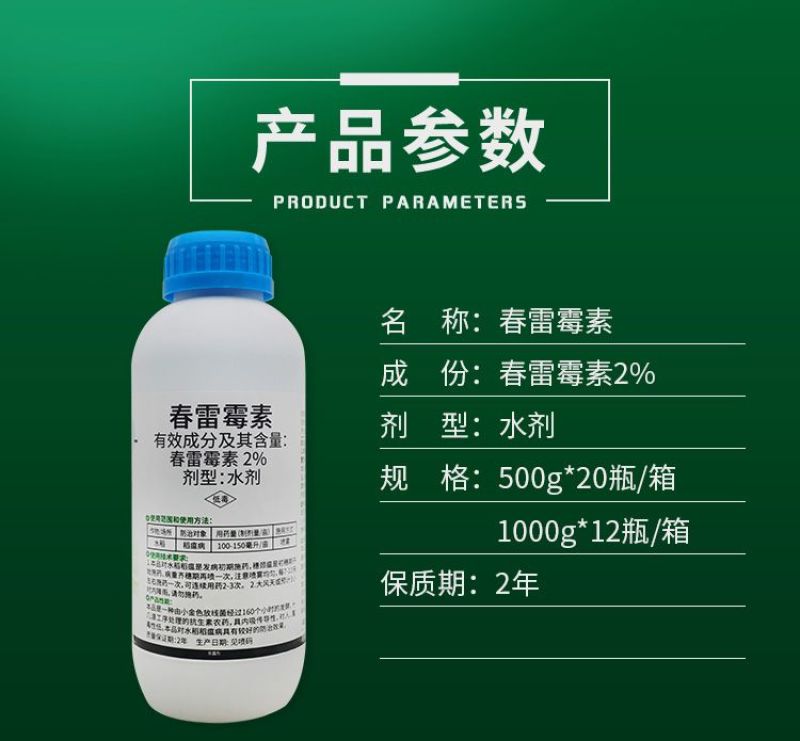 2%春雷霉素水稻稻瘟病农药杀菌剂农药批发细菌性病害