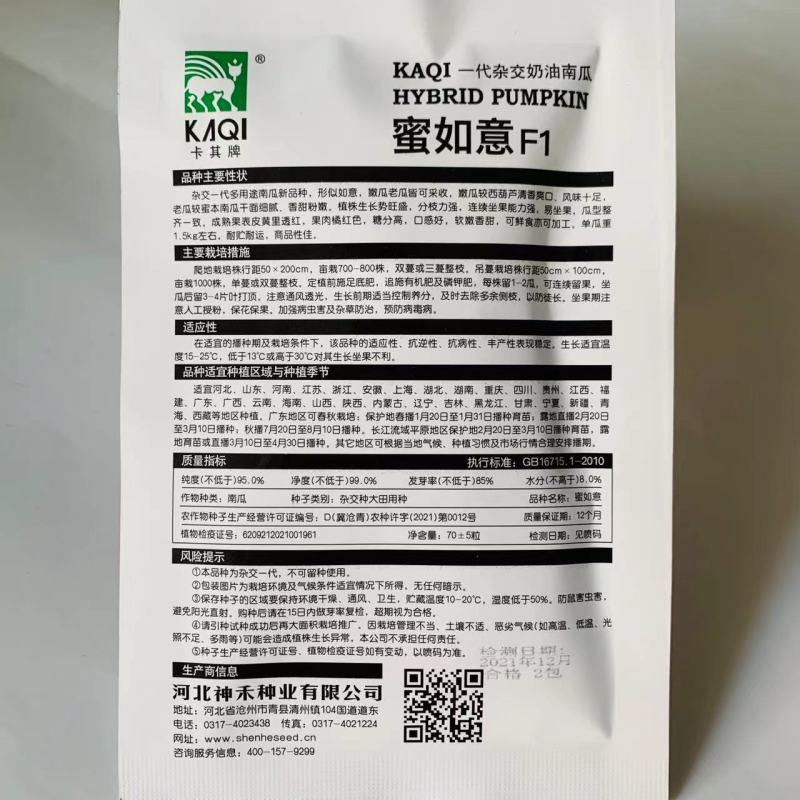 一代杂交奶油南瓜种子卡其牌蜜如意南瓜种子软嫩香甜糖份高