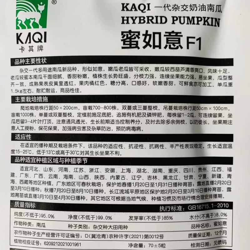一代杂交奶油南瓜种子卡其牌蜜如意南瓜种子软嫩香甜糖份高