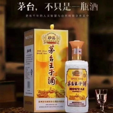 茅台集团酒厂出品，茅台王子酒~茅台金王子