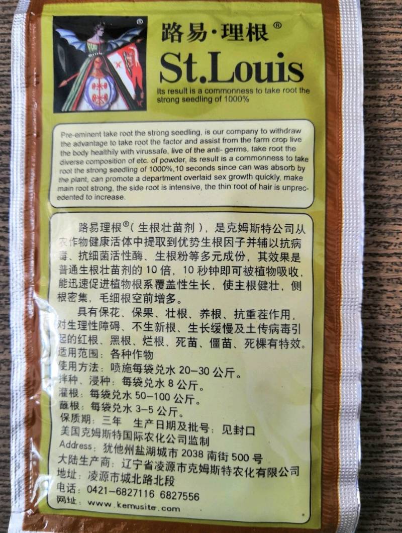 路易理根生根壮苗剂生根养根25ml