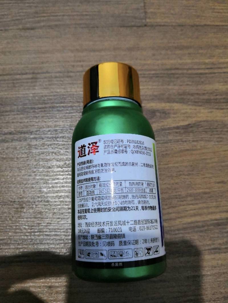 道泽48%烯酰.氰霜唑霜霉病专用杀菌剂100克