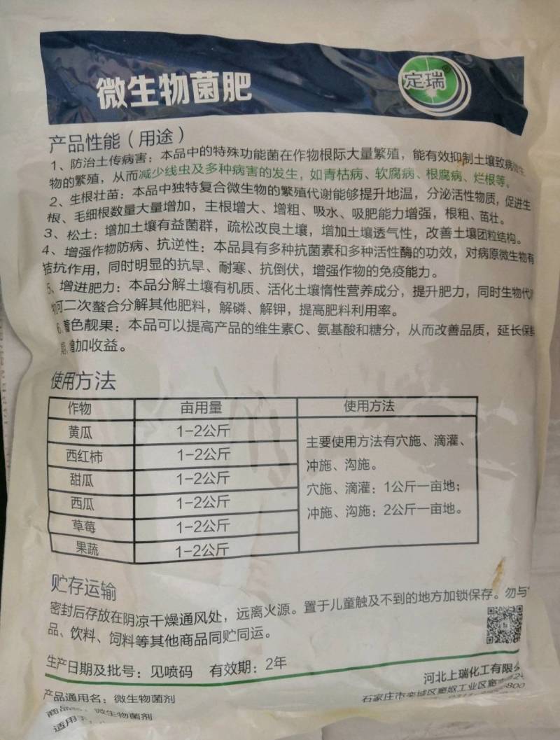200亿微生物菌剂2公斤改善土壤