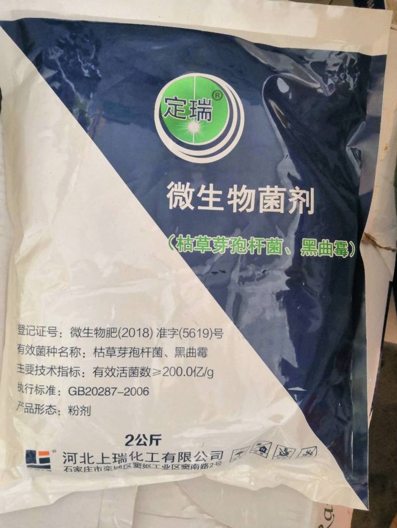 200亿微生物菌剂2公斤改善土壤