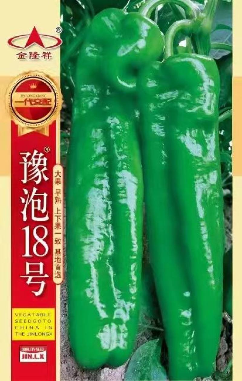 豫泡18辣椒种子全国包邮抗病高产坐果集中30多个