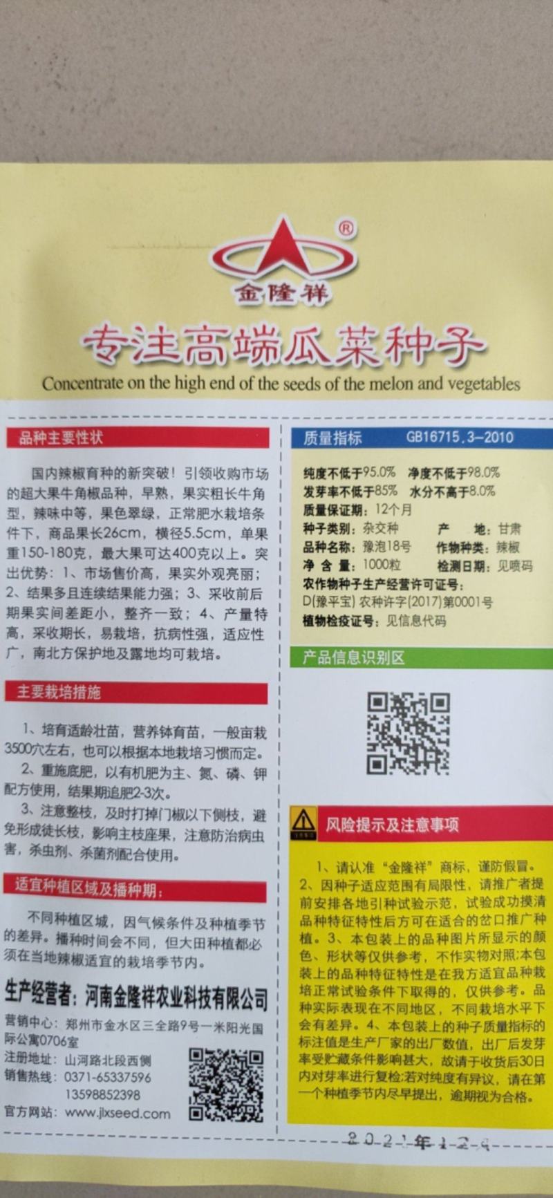 豫泡18辣椒种子全国包邮抗病高产坐果集中30多个