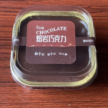 【推荐】冰山熔岩巧克力蛋糕80g可定制，欢迎采购