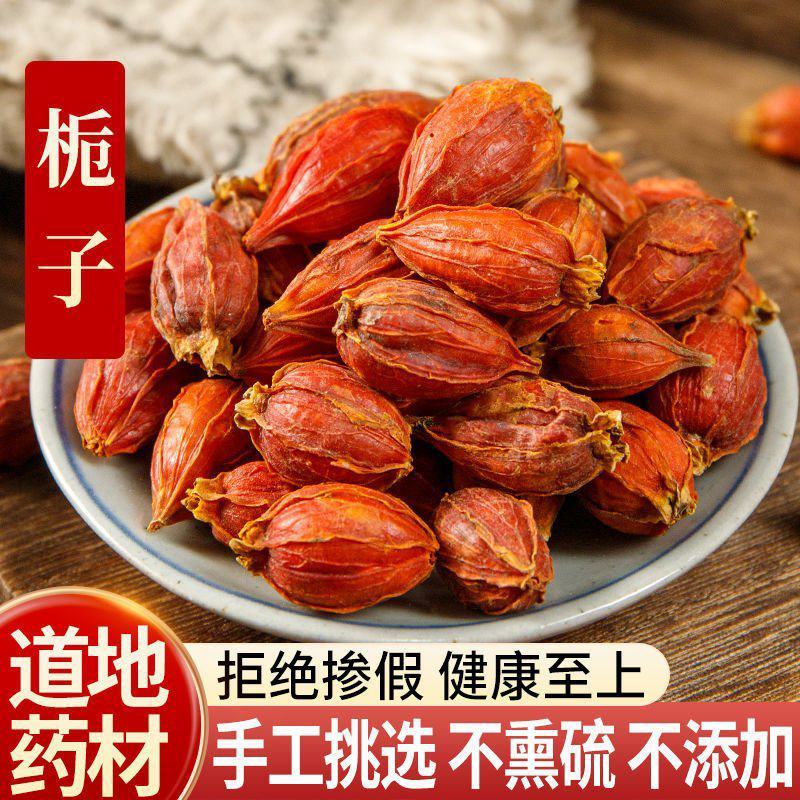 新货栀子茶野生栀子果中药材山栀子泡茶食用卤肉上色包邮