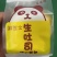 好吃美味