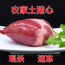 【-5斤猪心】热销2斤5斤新鲜冷冻生猪心