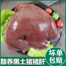 【-5斤猪肝】热销5斤10斤饭堂专用生鲜内脏猪肝