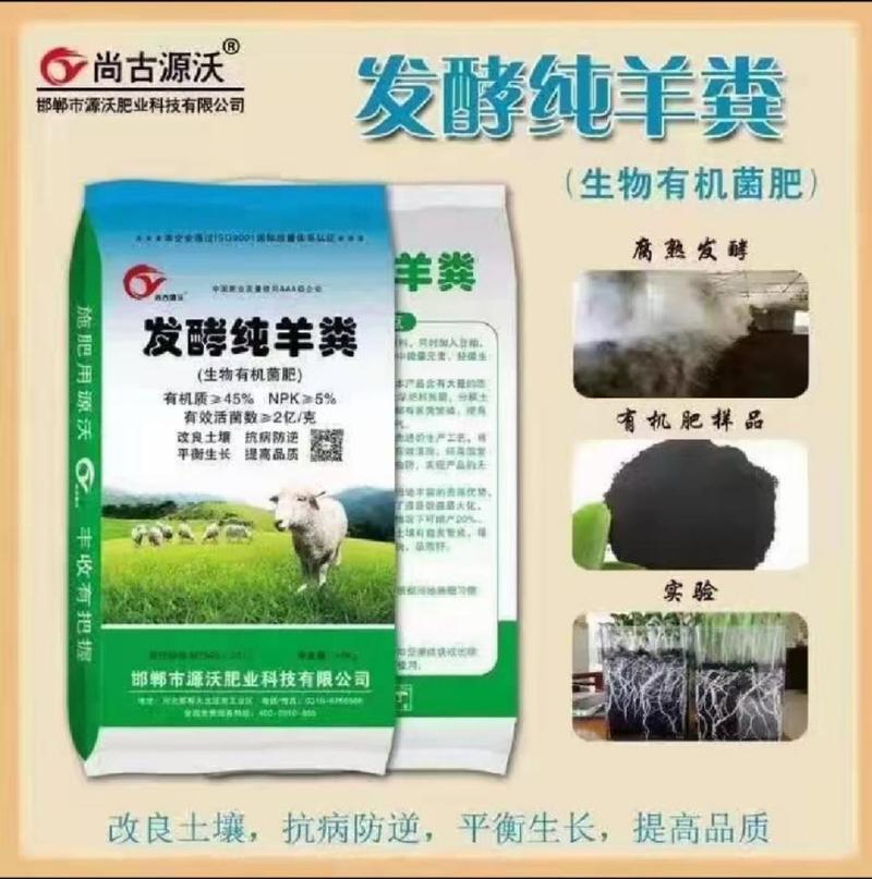 发酵纯羊粪，有效活菌2亿，改良土壤，降低成本，消除肥毒