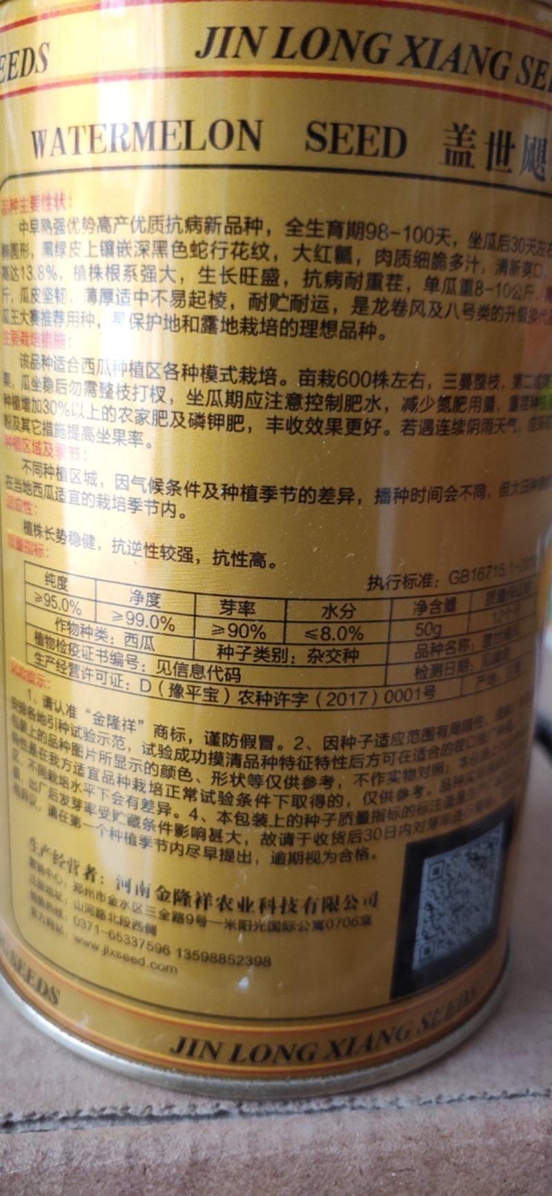 盖世飓风西瓜种子50克/袋