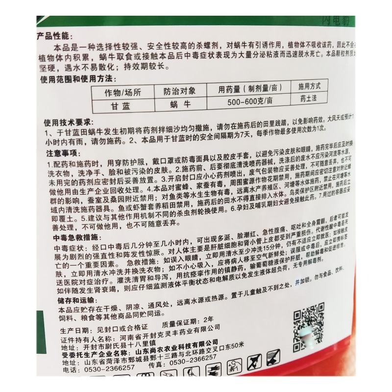 四聚乙醛6%杀灭蜗牛药田螺鼻涕虫蛞蝓软体虫杀虫剂撒施