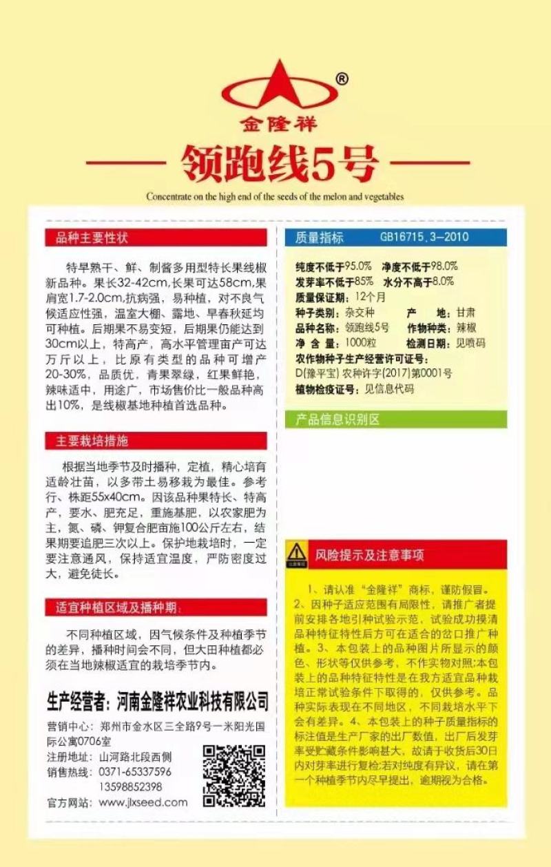 领跑线五号辣椒种子线椒种子全国包邮一袋1000粒