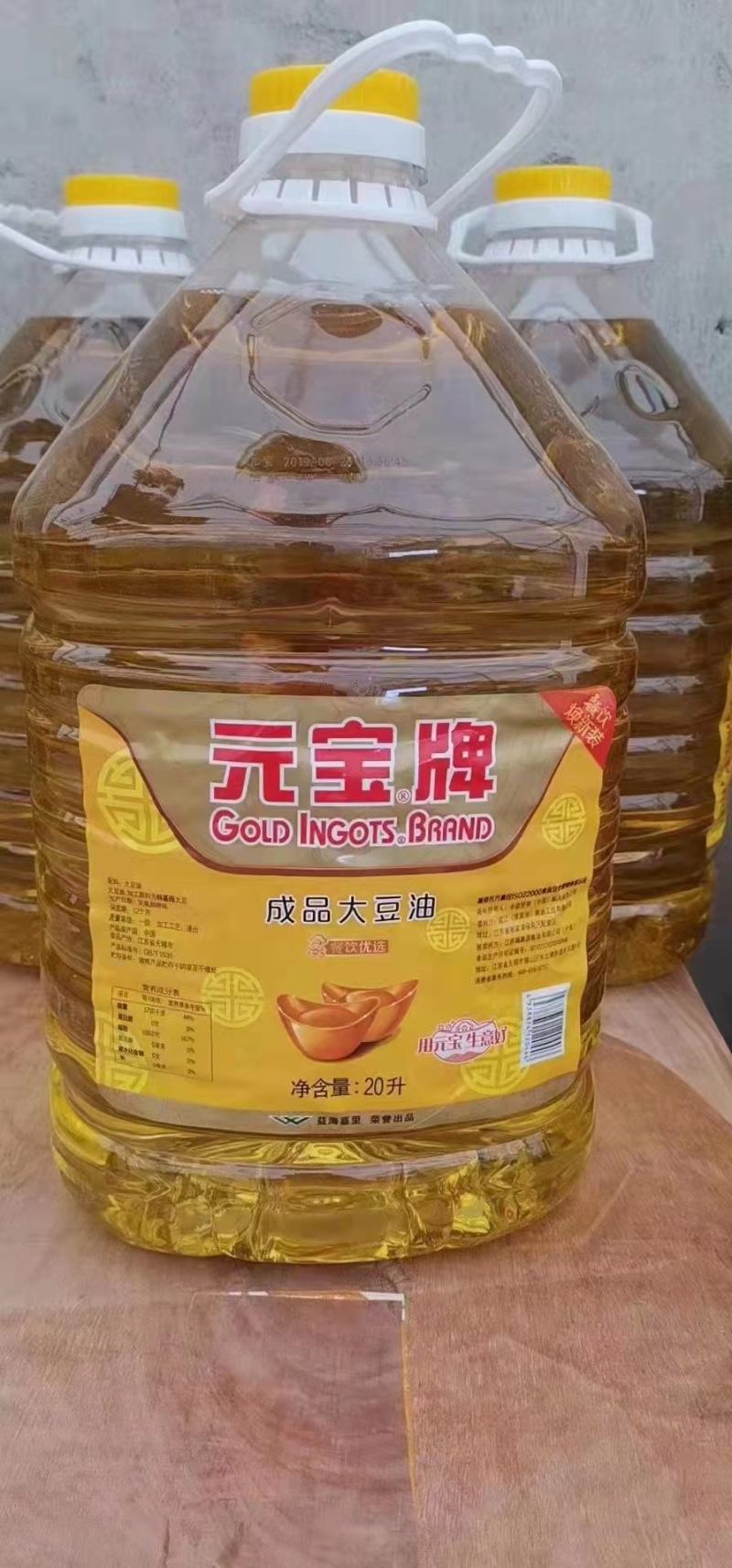 元宝20L大豆油，无锡现货自提
