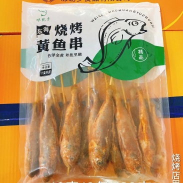 厂家直销，网红小黄鱼串，烧烤专用，肉质嫩味道好