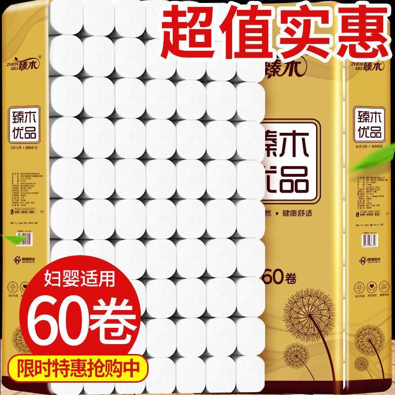【84卷60卷12卷】卫生纸批发家用纸巾卷纸批发家庭装