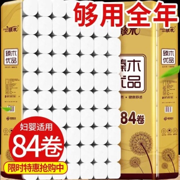 【84卷60卷12卷】卫生纸批发家用纸巾卷纸批发家庭装