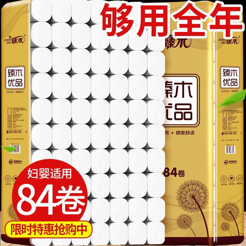 【84卷60卷12卷】卫生纸批发家用纸巾卷纸批发家庭装